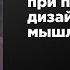 Как решить проблему при помощи дизайн мышления Михаил Шишкин Prosmotr