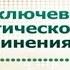 Геополитика Лекция 1 О ключевом законе воссоединения России Часть 1