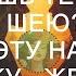 Свекровь орала Ты позволишь теще сесть себе на шею Гони и ее и эту наглую хабалку женушку свою