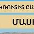 Ինչ է ասում Տեր Հիսուսը կռուտիտ ըլնող մարդկանց որոնք փորձում են խուսափել ճշմարտությունից