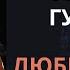 Оксана Гунько Любви моей Звезда