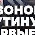 БЫКОВ ПУТИН ЗАЛЕЗ В КАРМАНЫ РОССИЯНАМ Госдума РФ сошла с ума Кого еще загонят на войну