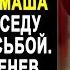 Решив отомстить мужу и его любовнице Маша пришла к соседу с одной просьбой Но спустя месяц