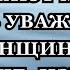 Эти 7 привычек заставляют мужчин терять уважение к женщинам старшего возраста