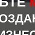 5 мифов о создании бизнеса и руководителях компаний