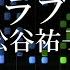 ラムのラブソング 松谷祐子 うる星やつら 主題歌 ピアノ初心者向け 楽譜付き