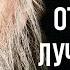 Правдивые слова до слёз Цитаты о людях и их отношении к нам в жизни Взаимоотношения между людьми