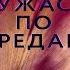 Ужас по средам Детектив Тереза Дрисколл Аудиокнига