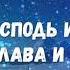 Восходит в небе яркая звезда света путь