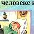 С Баруздин Стихи о человеке и его делах