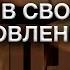 Я верю в свое выздоровление Сеанс гипноза