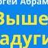 Сергей Абрамов Выше радуги Урок в 7 классе