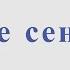 Третье сентября И Крутой И Николаев Для альт саксофона