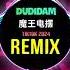 Dudidam 魔王电摆 Remix Tiktok 2024 Speed Du Di Dam Con Lắc Điện Thái Lan Remix Tiktok Douyin DJ抖音版