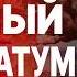 БОНДАРЕНКО Путин ВЫДВИНУЛ УЛЬТИМАТУМ Полтава ИЗМЕНИЛА ВСЁ Зеленский УСТАЛ шухер Кабмина