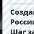 Видеобеседа Создание новой России Шаг за шагом К 90 летию со дня рождения Б Н Ельцина Ч 2