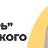 Полный анализ баллады ЛЕСНОЙ ЦАРЬ Г Р Державина за 4 минуты Новая школа ЕГЭ по ЛИТЕРАТУРЕ