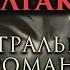 Театральный роман Михаил Булгаков ЗнанияСжато от меня за 9 минут