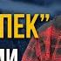 ТРЭШ Фильм СОЛНЦЕПЕК глазами офицера ВСУ