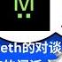 Web3漫谈 从Monad和Megaeth的对谈聊起 高性能EVM链的门派之争