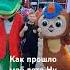 Как прошло моё лето Ну как вам сказать