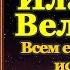 Канон святому преподобному Илариону Великому молитва