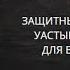 ЗАЩИТНЫЙ ЩИТ УАСТЫРДЖИ ДЛЯ ВСЕХ ВЕДЬМИНА ИЗБА ИНГА ХОСРОЕВА