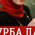 Иман Бураева Пурба Дац