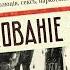 Почкование Чёрной Сотни