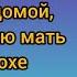 Получив ПРЕДЛОЖЕНИЕ Лиза ОБРАДОВАЛАСЬ Но придя домой увидев свою мать в суматохе застегивающую