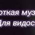 песня Телепорт Speed Up