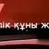 жалган дуние