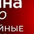 Дальнобойные ракеты НАТО взрывают мозг Путина Иван Яковина вживую