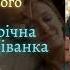 Аля Морейно Звідник Аудіокнига українською Читає Пані Ганна