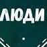 196 УРОКИ АНГЕЛОВ ответ Работа над собой Лена Воронова