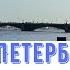 район метро Горьковская СПб Петроградский район Санкт Петербурга петроградка метроспб Piter Su