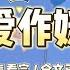 室友不爱睡觉 她总是在十二点以后吹头发 半夜一两点钟开外放打游戏 其他人提醒了她很多次 她都屡教不改 还说 都是大学生 怎么就你们这么没生气 一口气看完 小说 故事