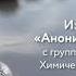 Изучение книги Анонимные алкоголики с группой АСХЗ Глава 3 часть 1