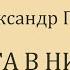 Аудиокнига Дорога в никуда Александр Грин Слушать книгу онлайн