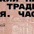 Трактат Жерара Тибо исторический памятник испанской традиции фехтования XVII века Часть 1