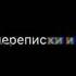 С тобой не выносимо было но без тебя вдвойне