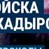 ТикТок войска Рамзана Кадырова