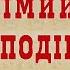 Мнімий господін 1905 В Винниченко малюнок Слухаємо українське