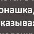 Молоденькие Монашки в Келье и Здоровенный Негр Сборник Самых Свежих Анекдотов