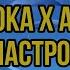 DAKOOKA х АИГЕЛ Без настроения КАРАОКЕ ВЕРСИЯ