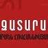 Աշխարհը Թրամփի օրոք հաշվարկել անհաշվարկելին