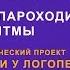 Песенка Пароходика Слоги Ла Лы Лэ Ло Лу Ритмы