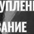 Аудиокнига Преступление и наказание Ф М Достоевский часть 2