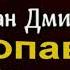 Пропавшее завещание Иван Путилин читает Павел Беседин