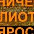 О рунической библиотеке королевы Анны Ярославны